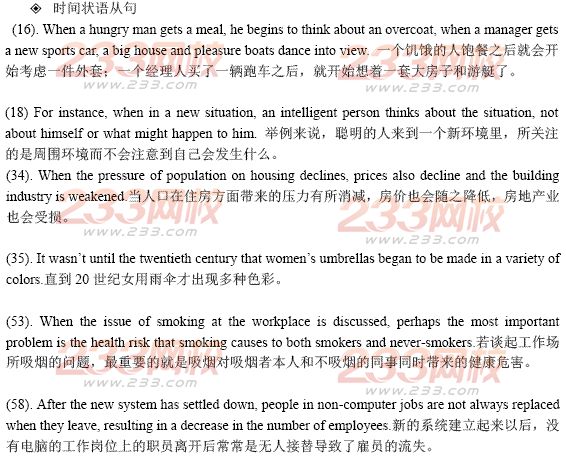 2014年成人学位英语英译汉练习及答案